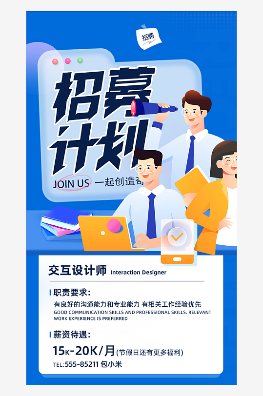 公司招聘诚聘精英宣传海报-众图网