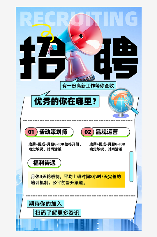 招聘诚聘精英宣传活动海报-众图网