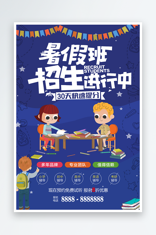 辅导班传单设计模板图-众图网