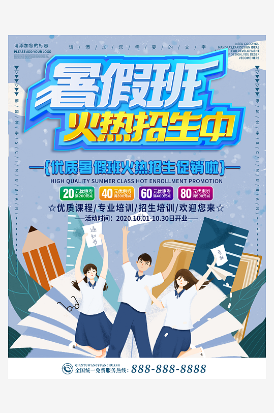 辅导班传单设计模板图-众图网