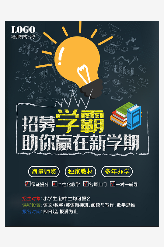 辅导班传单设计模板图-众图网