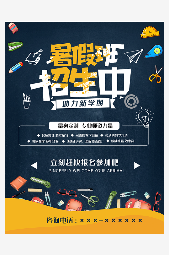 辅导班传单设计模板图-众图网