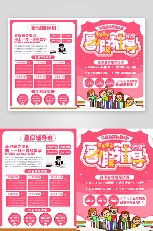 辅导班传单设计模板图-众图网