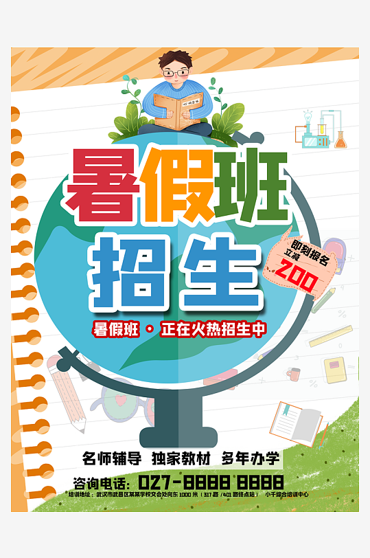 辅导班传单设计模板图-众图网