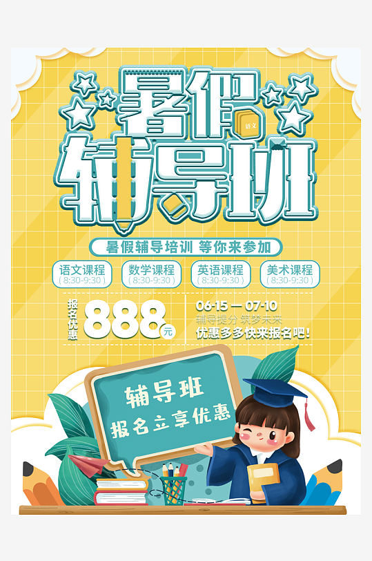辅导班传单设计模板图-众图网