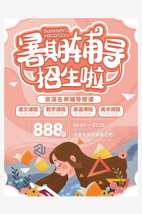 辅导班传单设计模板图-众图网