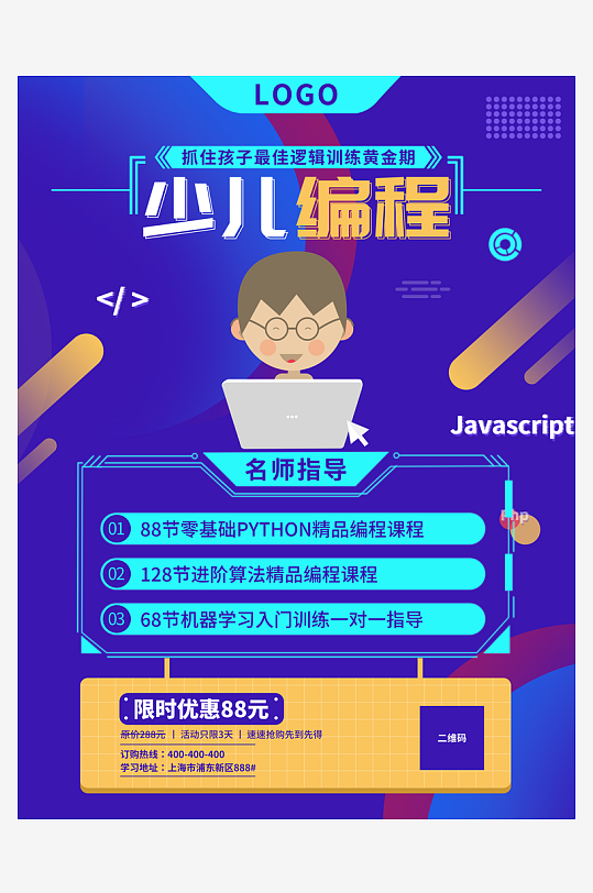 辅导班传单设计模板图-众图网