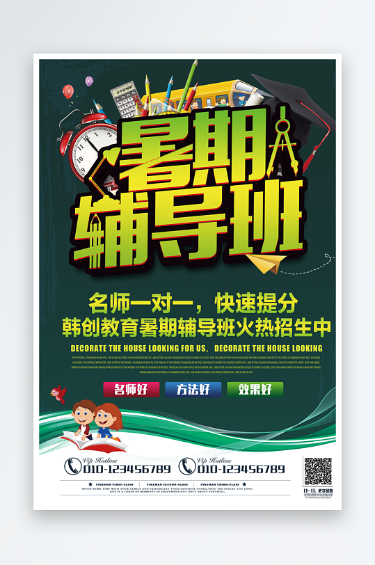 各类辅导班传单设计模板图-众图网