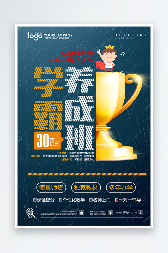 各类辅导班传单设计模板图-众图网