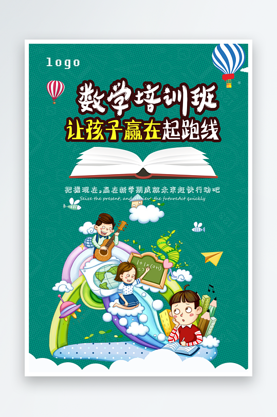 各类辅导班传单设计模板图-众图网