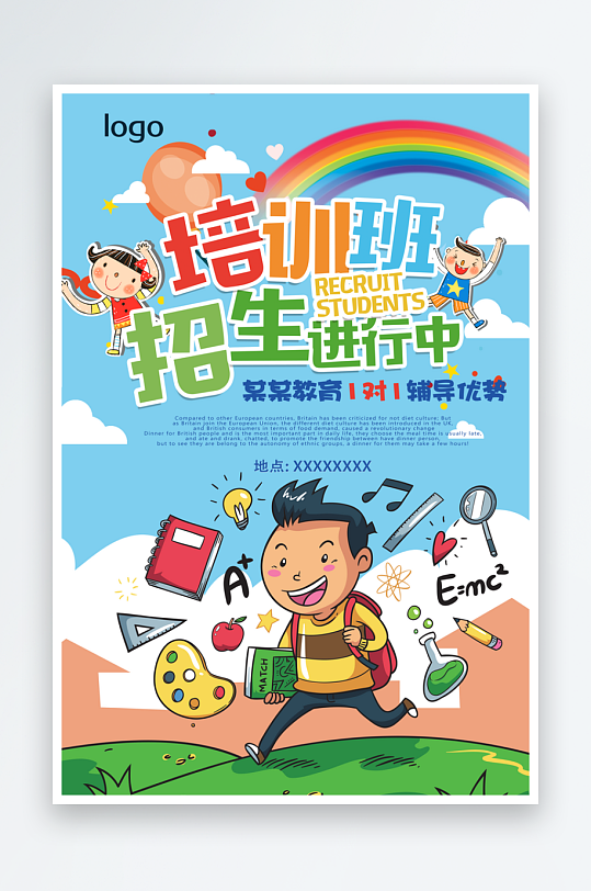 辅导班传单设计模板图-众图网