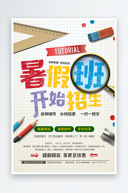 辅导班传单设计模板图-众图网