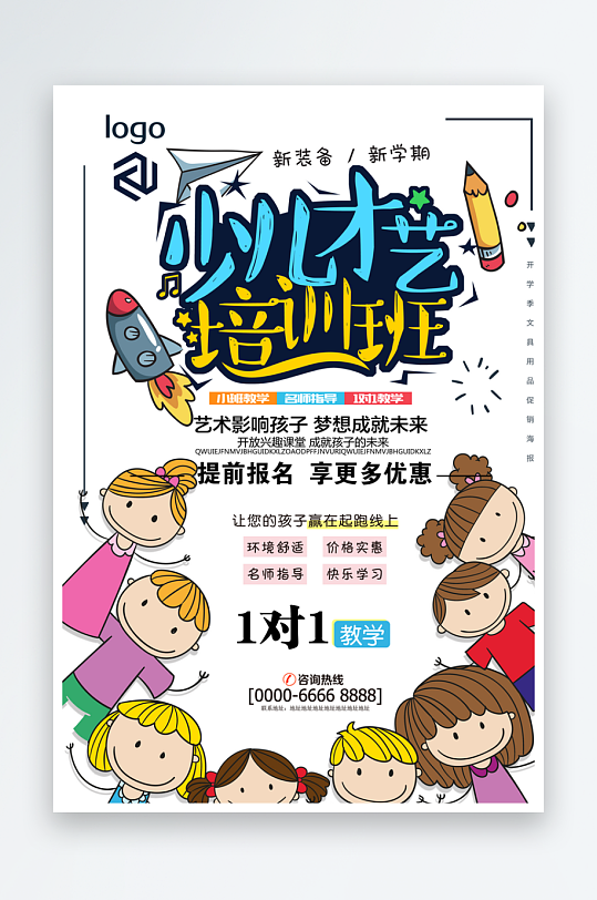 辅导班传单设计模板图-众图网