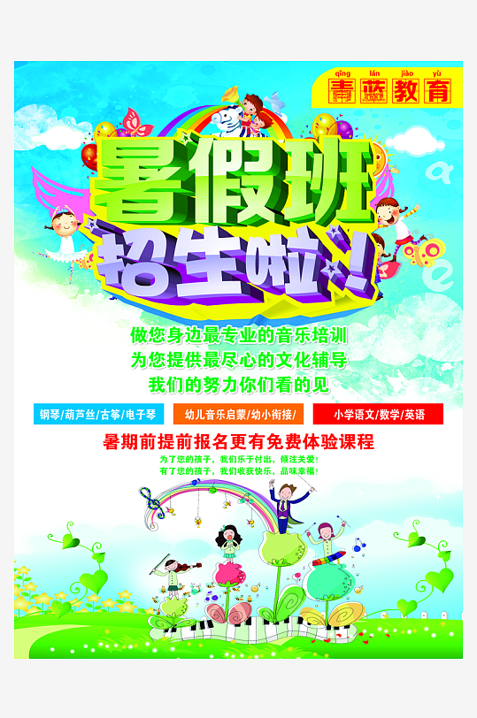 辅导班传单设计模板图-众图网