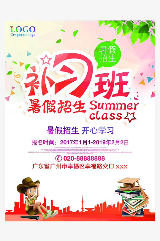 辅导班传单设计模板图-众图网