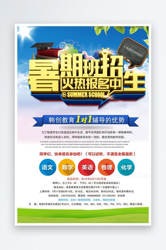 辅导班传单设计模板图-众图网