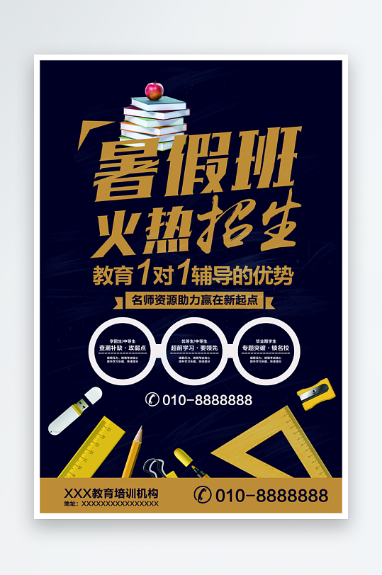 辅导班传单设计模板图-众图网