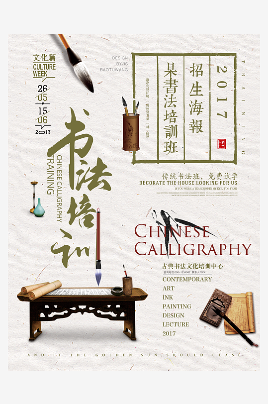 辅导班传单设计模板图-众图网