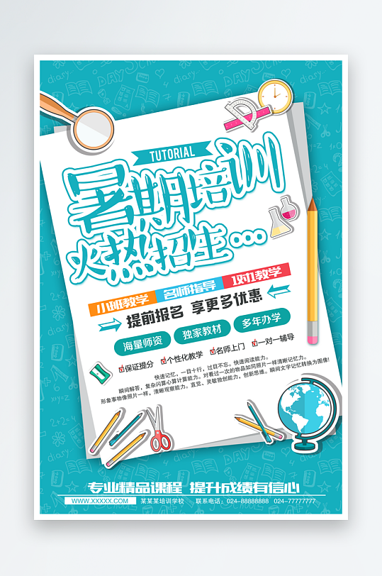 各类辅导班传单设计模板图-众图网