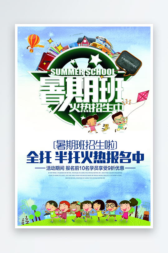 各类辅导班传单设计模板图-众图网