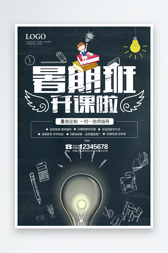 各类辅导班传单设计模板图-众图网