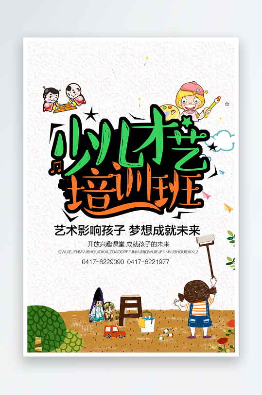 各类辅导班传单设计模板图-众图网