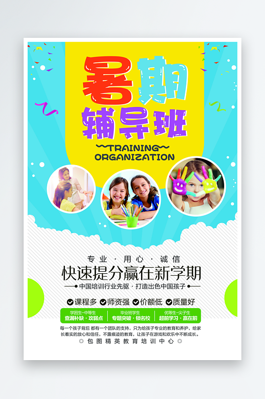 各类辅导班传单设计模板图-众图网