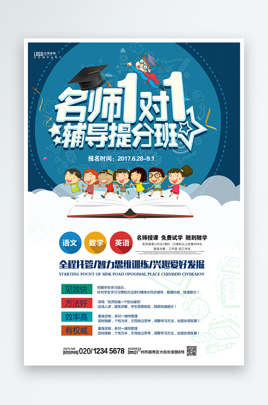 各类辅导班传单设计模板图-众图网