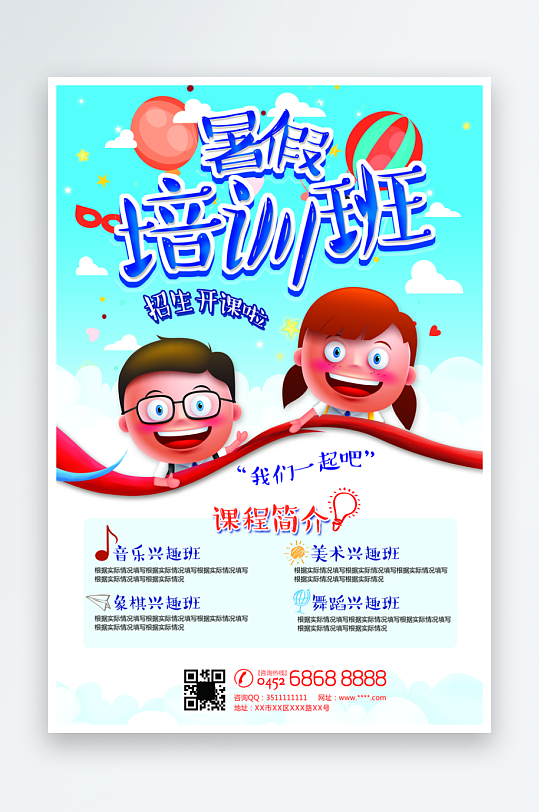 各类辅导班传单设计模板图-众图网