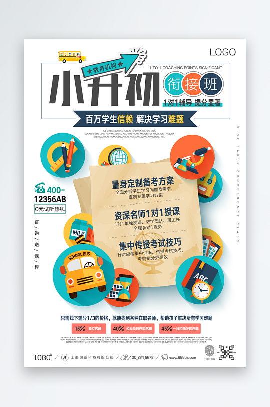 辅导班传单设计模板图-众图网