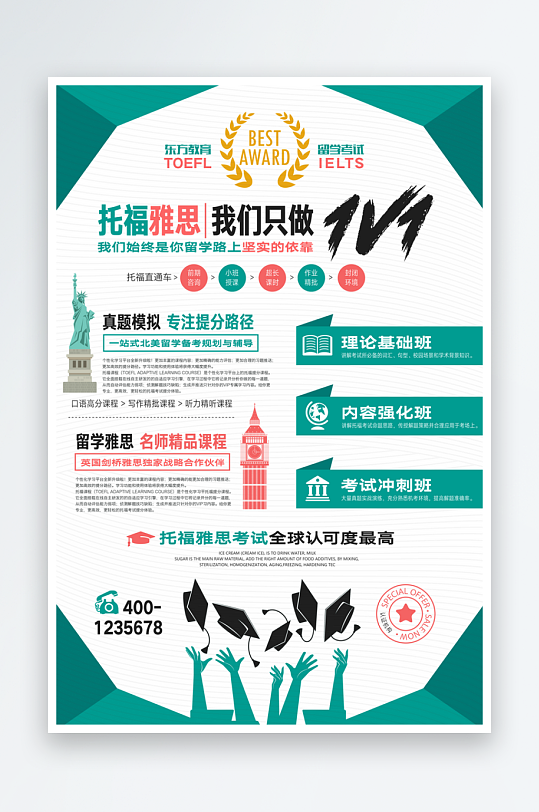 辅导班传单设计模板图-众图网