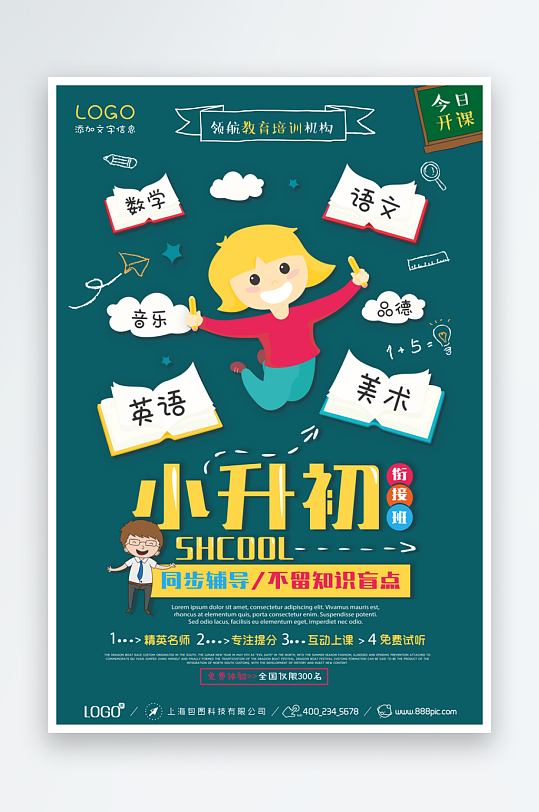 辅导班传单设计模板图-众图网