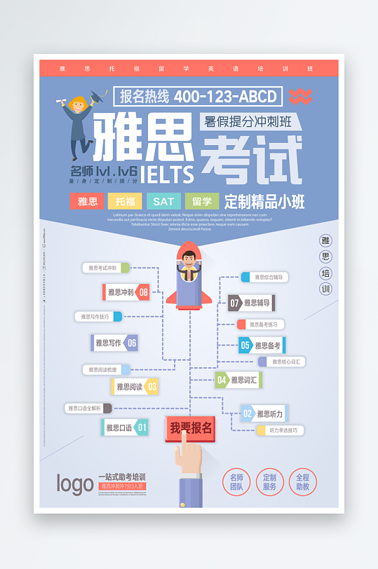 辅导班传单设计模板图-众图网