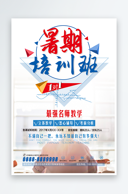 辅导班传单设计模板图-众图网