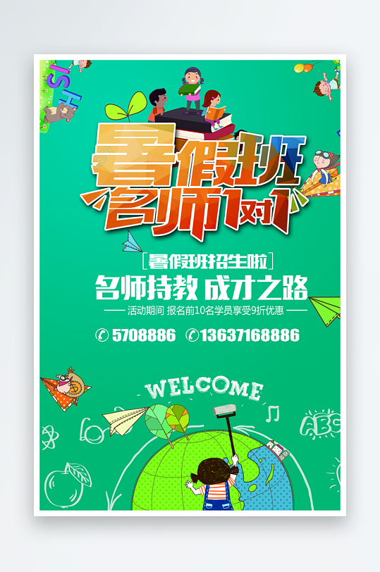 辅导班传单设计模板图-众图网