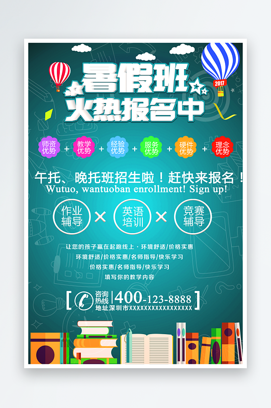 各类辅导班传单设计模板图-众图网