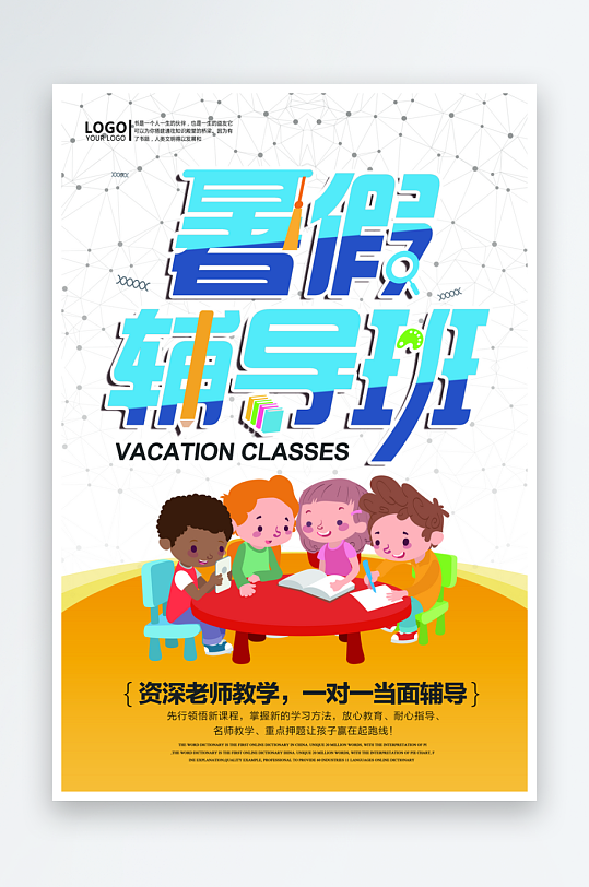 各类辅导班传单设计模板图-众图网