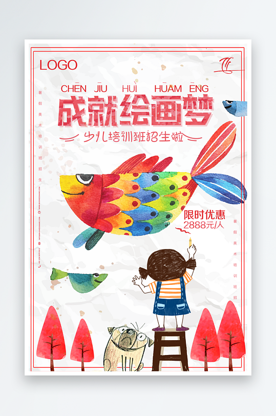 各类辅导班传单设计模板图-众图网