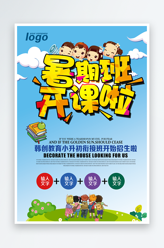 各类辅导班传单设计模板图-众图网