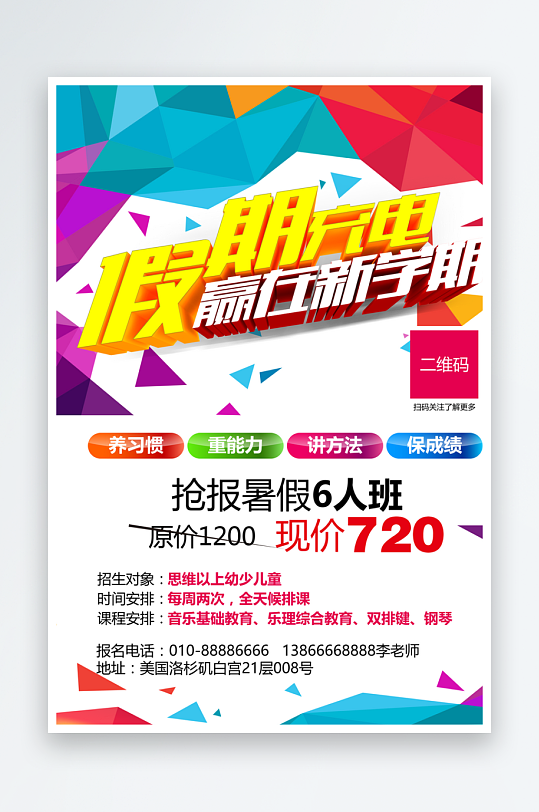 各类辅导班传单设计模板图-众图网