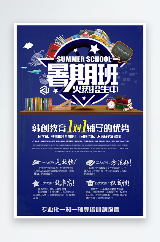 各类辅导班传单设计模板图-众图网