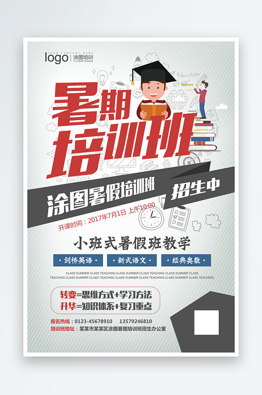 各类辅导班传单设计模板图-众图网