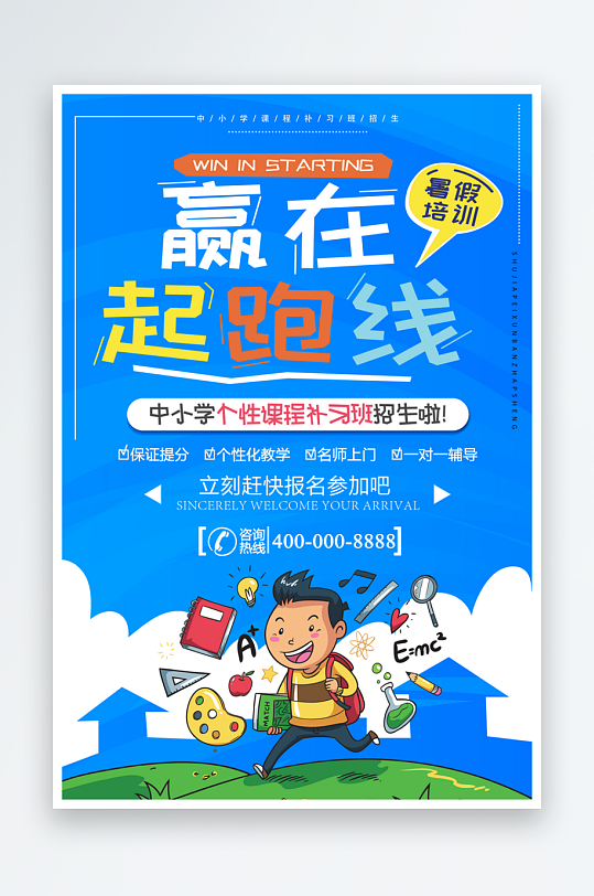 辅导班传单设计模板图-众图网