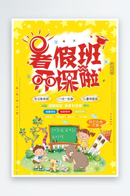 辅导班传单设计模板图-众图网