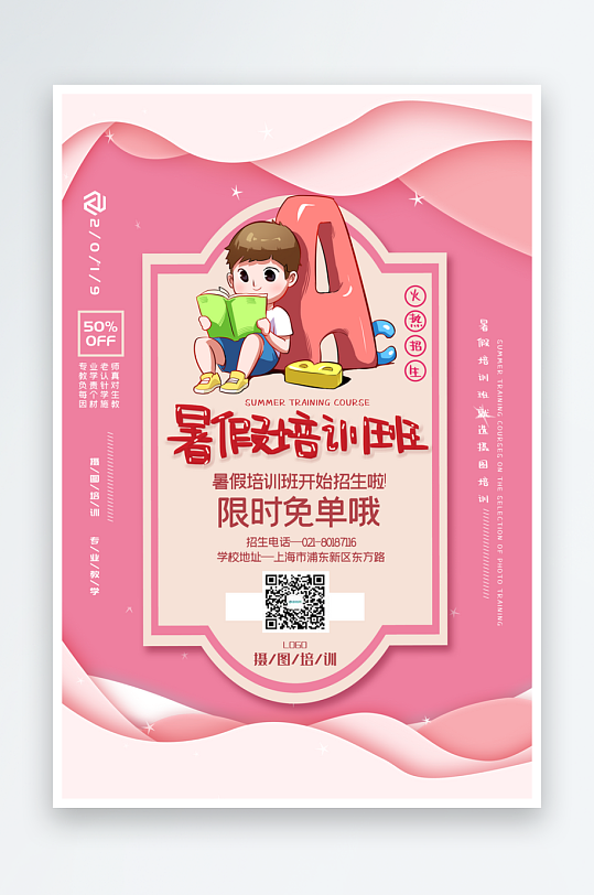 辅导班传单设计模板图-众图网