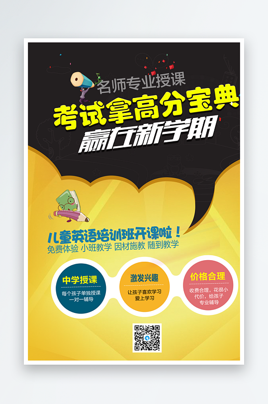 辅导班传单设计模板图-众图网