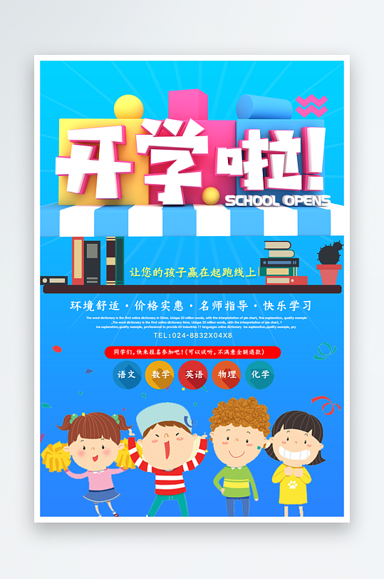 各类辅导班传单设计模板图-众图网