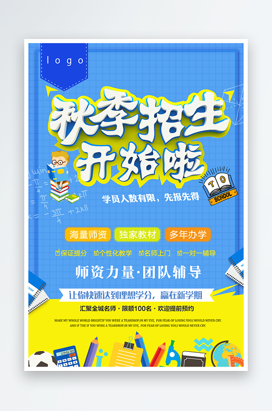 各类辅导班传单设计模板图-众图网