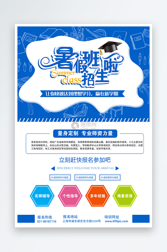 各类辅导班传单设计模板图-众图网