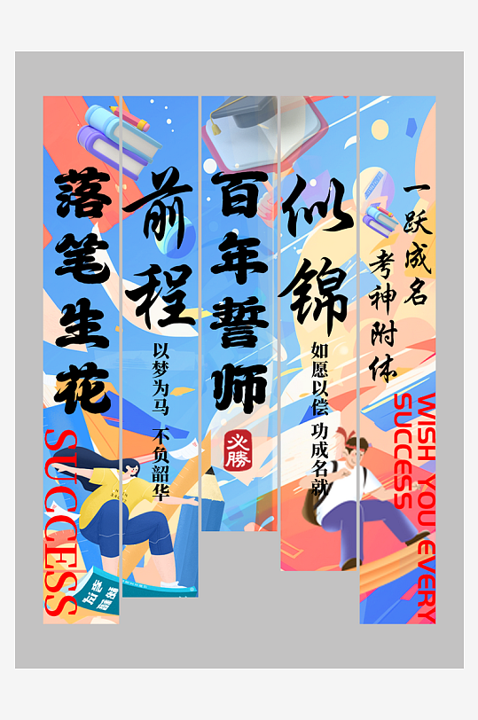 大气高考百日誓师校园励志条幅挂布美陈-众图网